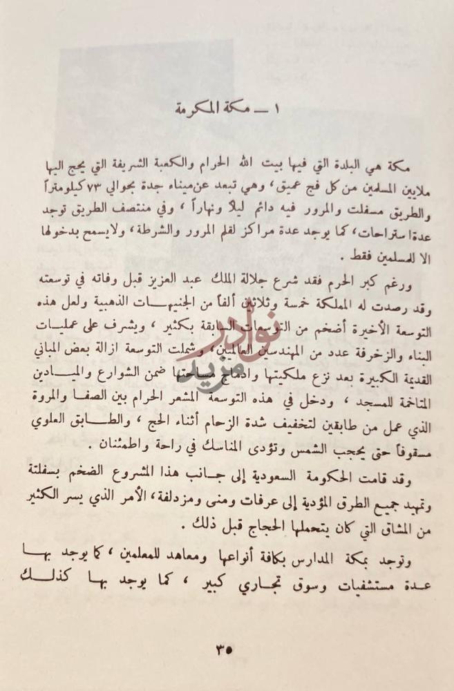 صفحة داخلية كتاب تاريخ المملكة العربية السعودية