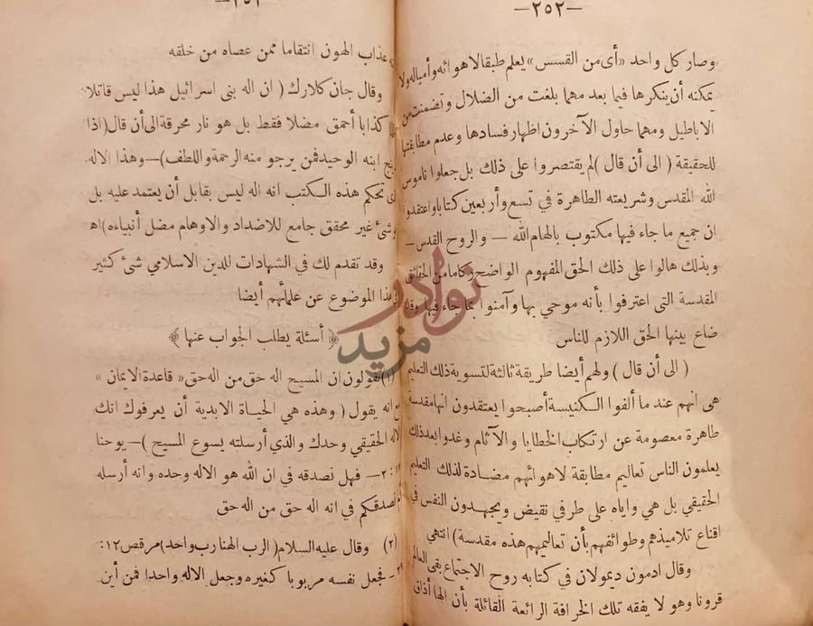 صفحة داخلية كتاب الجواب المنيف في الرد على مدعي التحريف
