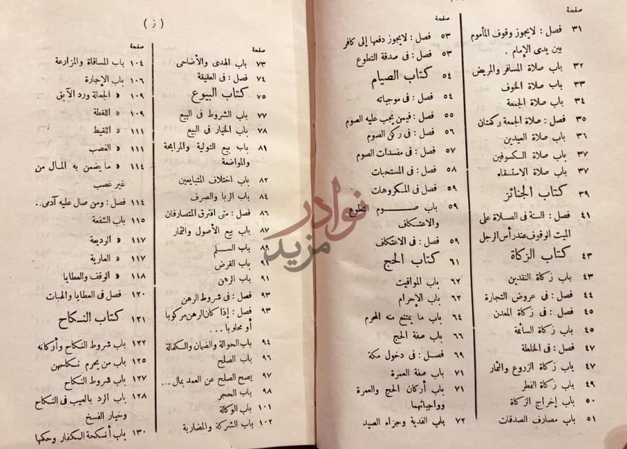 فهرس كتاب المذهب الاحمد في مذهب الامام احمد
