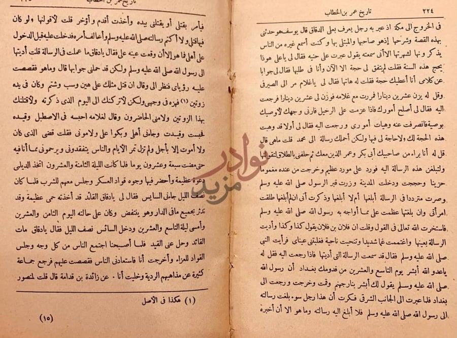صفحة داخلية كتاب سيرة عمر بن الخطاب اول حاكم ديمقراطي