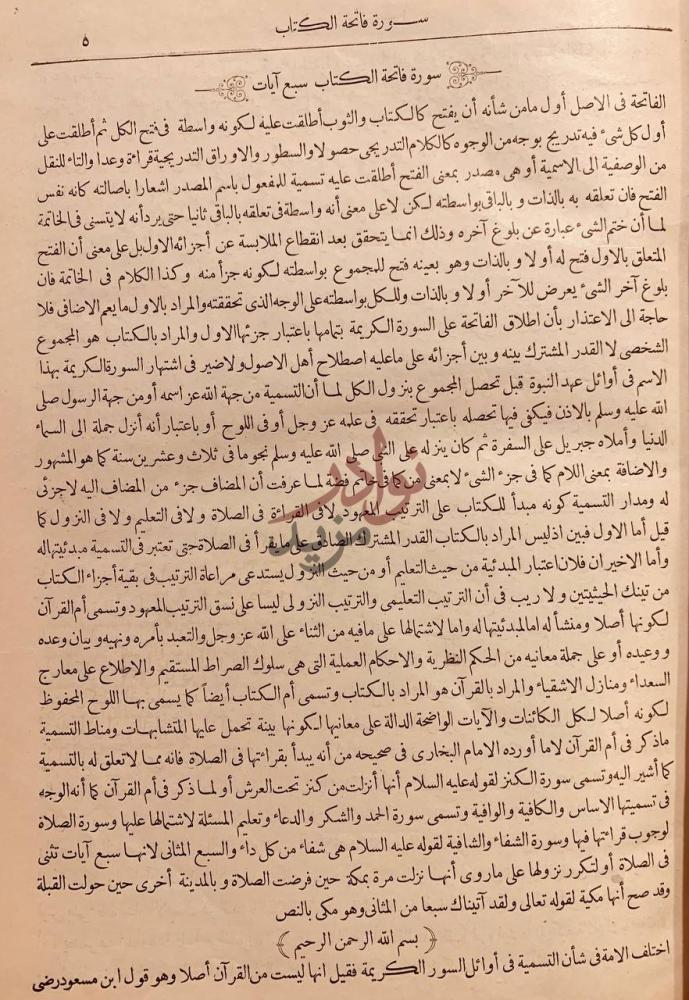 صفحة داخلية كتاب تفسير ابي السعود المسمى ارشاد العقل السليم