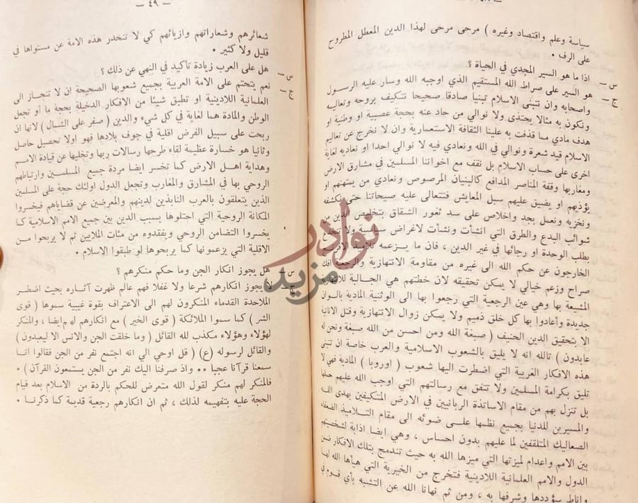 صفحة داخلية كتاب الاجوبة المفيدة لمهمات العقيدة