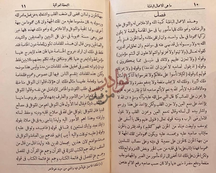 صفحة داخلية كتاب التحفة العراقية في الاعمال القلبية