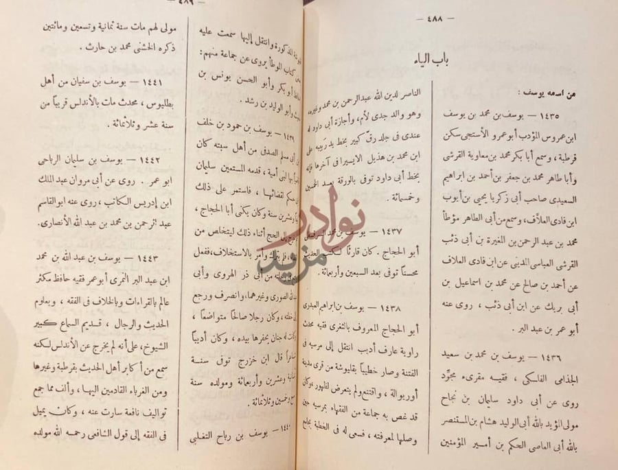صفحة داخلية كتاب بغية الملتمس في تاريخ رجال اهل الاندلس