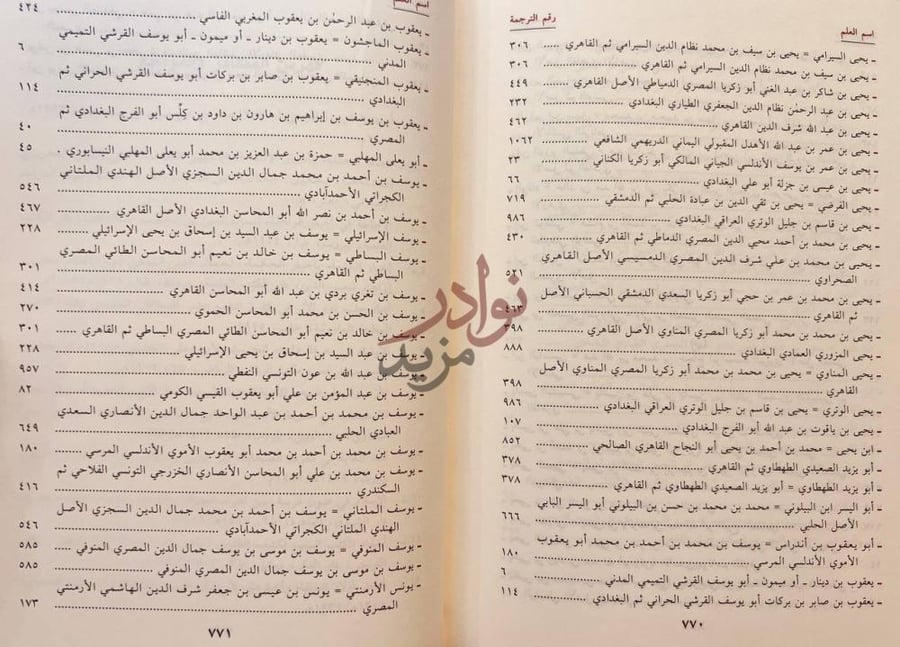 فهرس كتاب الجامعون بين العلوم الشرعية والعلوم التجريبية