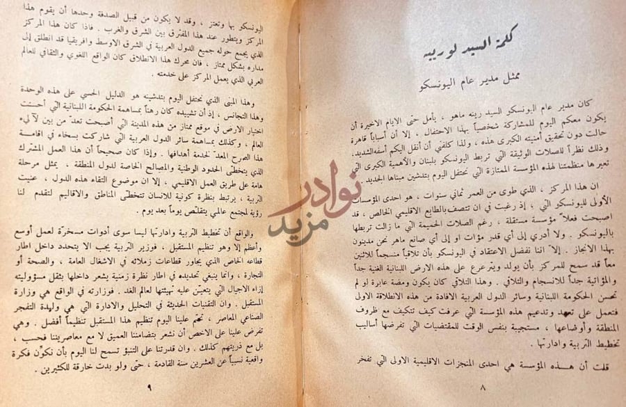 صفحة داخلية كتاب مؤتمر الخريجين بيروت من كانون الاول