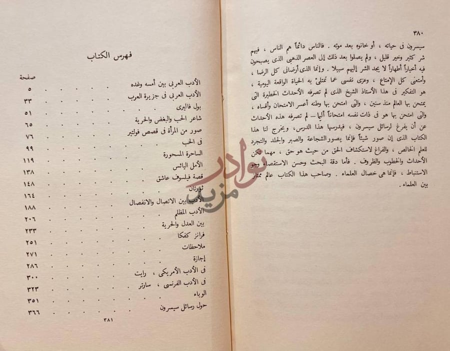 فهرس كتاب الوان فهرس الكتاب