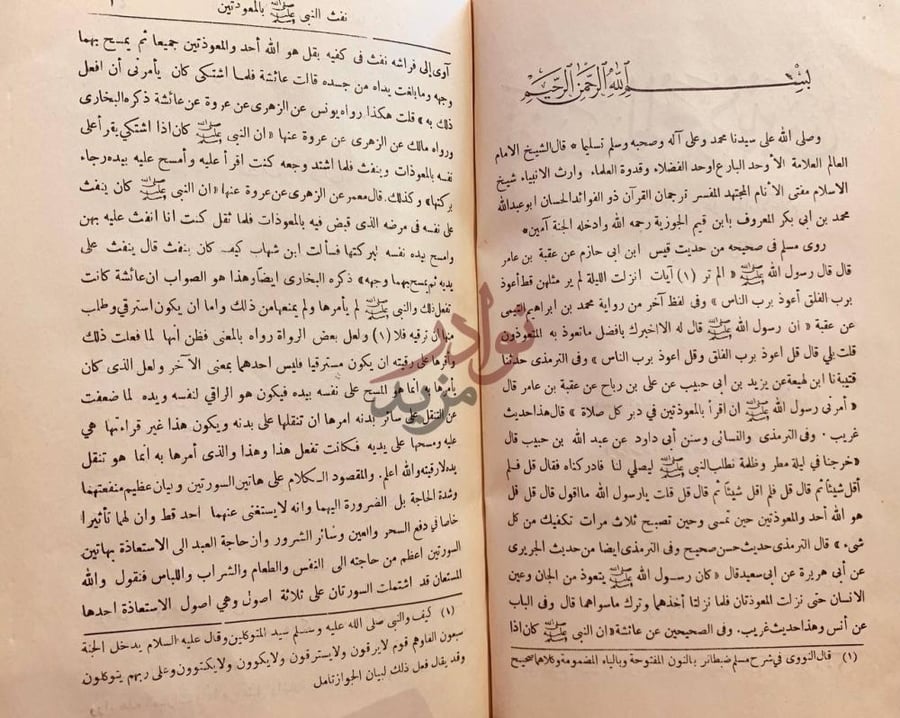 فصل كتاب تفسير المعوذتين تفسير سورة الفلق