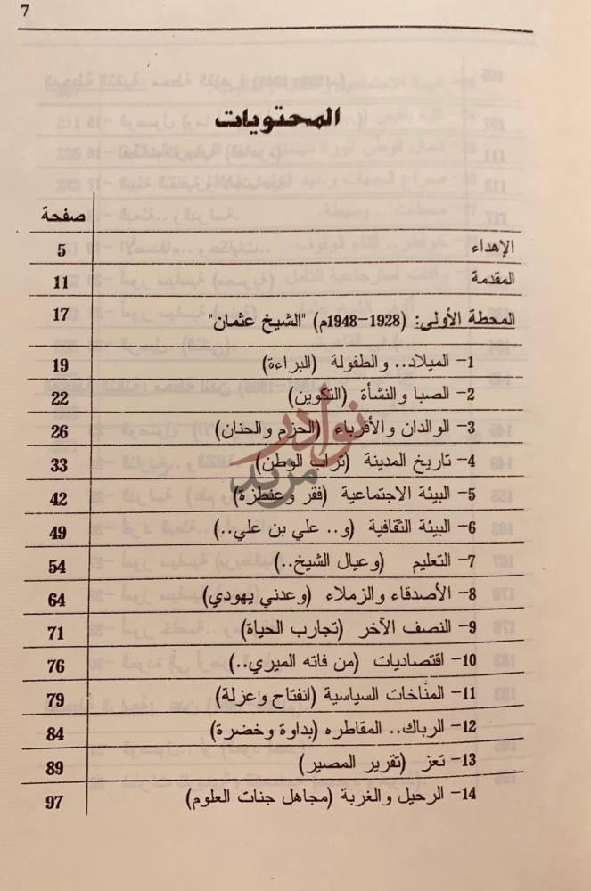 فهرس كتاب محطات حياتي المحتويات
