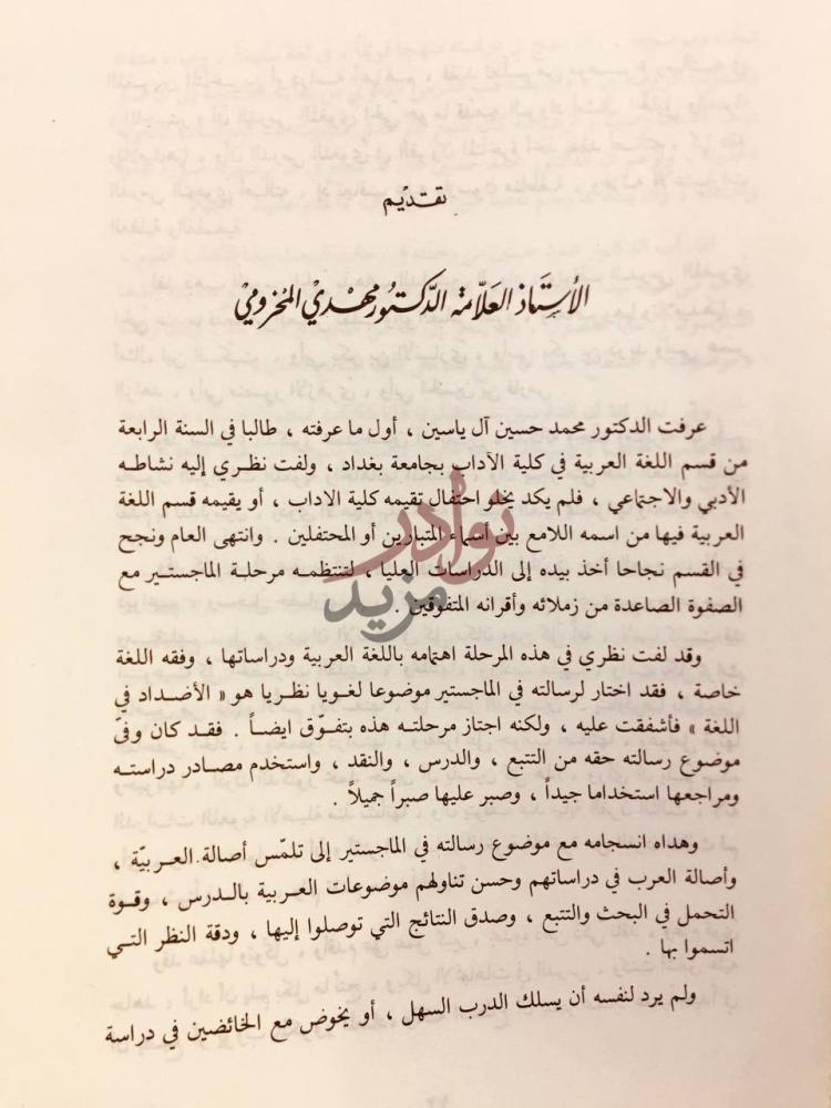 مقدمة كتاب الدراسات اللغوية عند العرب الى نهاية القرن الثالث