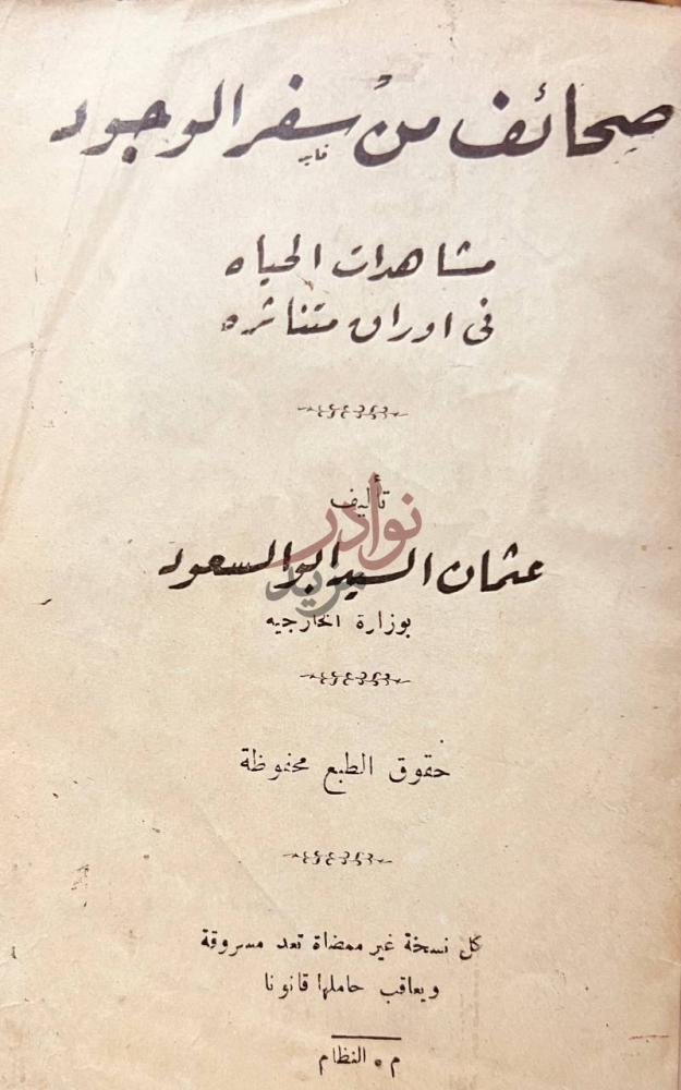 صفحة عنوان كتاب صحائف من سفر الوجود صحائف من سفر الوجود
