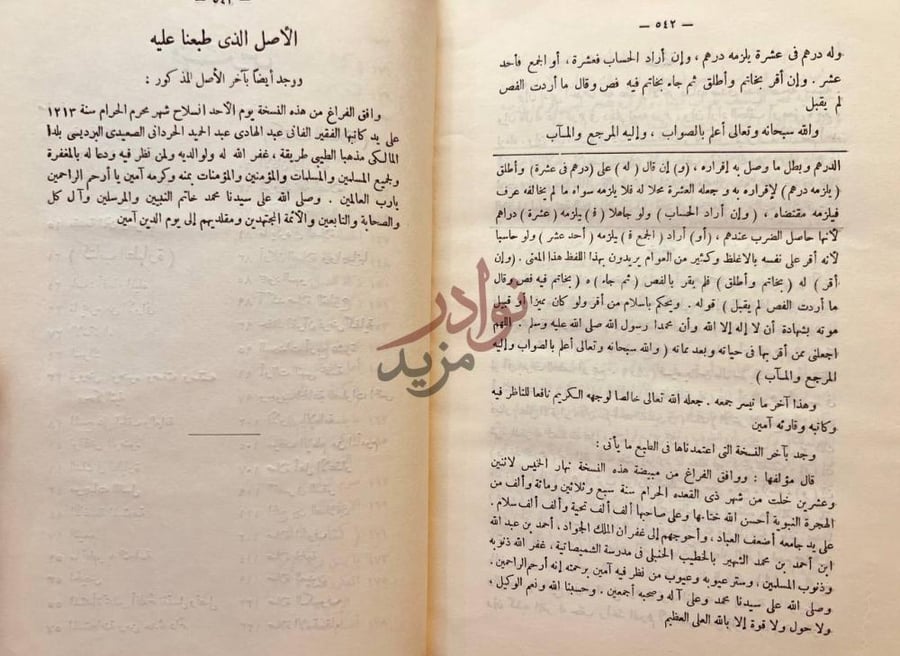 خاتمة كتاب الروض الندي شرح كافي المبتدى في فقه الامام احمد بن