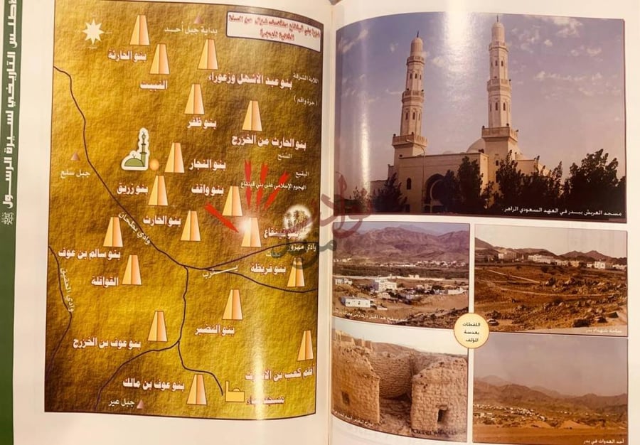 صفحة داخلية كتاب الاطلس التاريخي لسيرة الرسول صل الله عليه