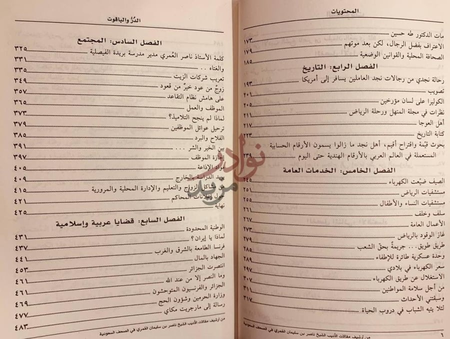 فهرس كتاب الدر والياقوت مقالات ادبية اجتماعية تنموية