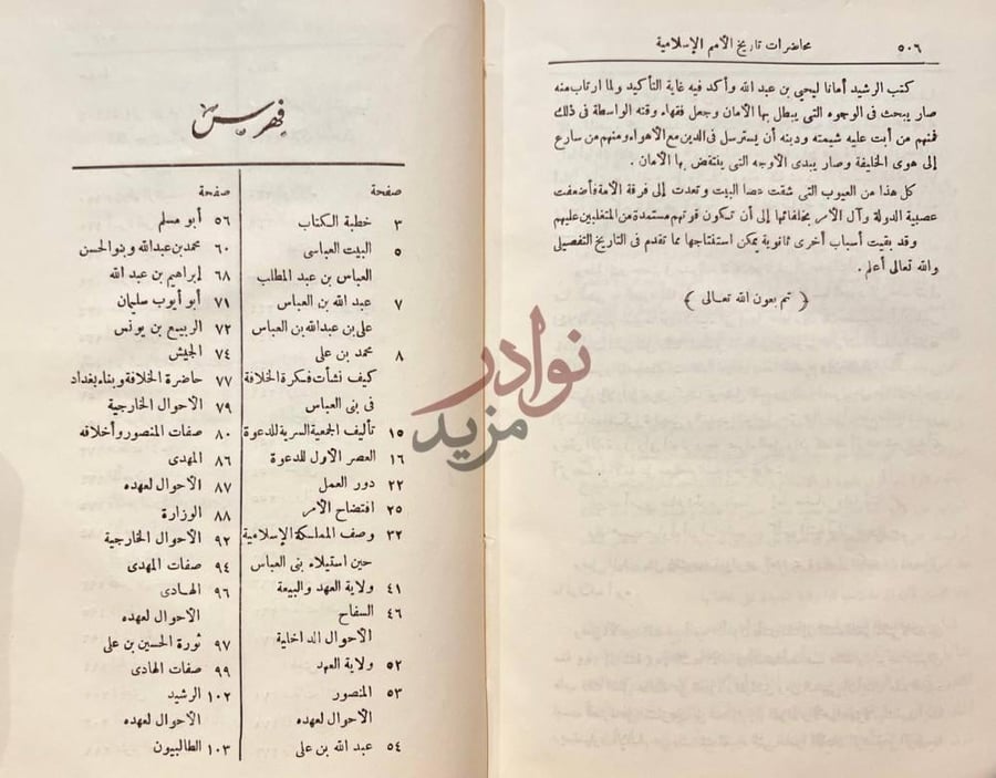 خاتمة كتاب محاضرات تاريخ الامم الاسلامية الدولة العباسية