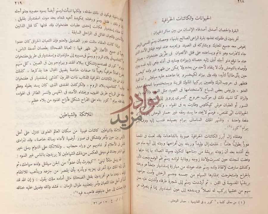 صفحة داخلية كتاب القصة في الادب الفارسي الحيوانات والكائنات