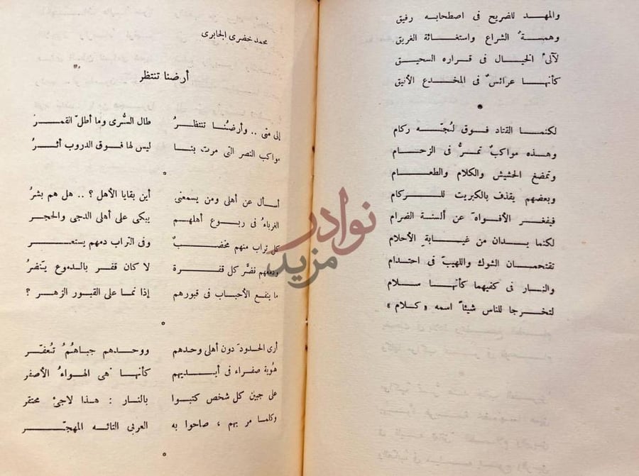 صفحة داخلية كتاب تقويم الشعر السادس أرضنا تنتظر