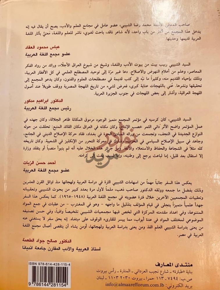 بيانات نشر كتاب مجمعيات الشبيبي منتدى المعارف