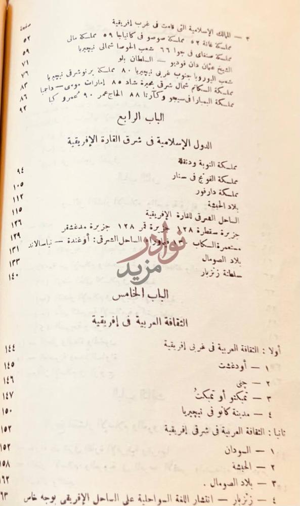 فهرس كتاب الحسبة في الاسلام او وظيفة الحكومة الاسلامية