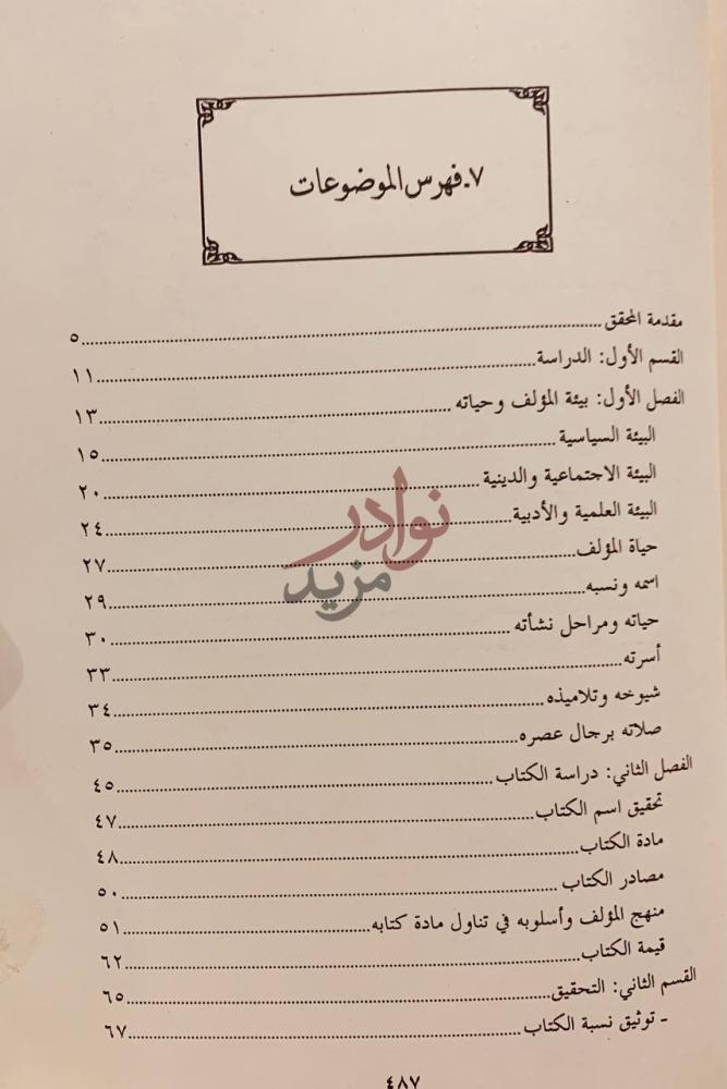 كشاف كتاب المنثور البهائي فهرس الموضوعات