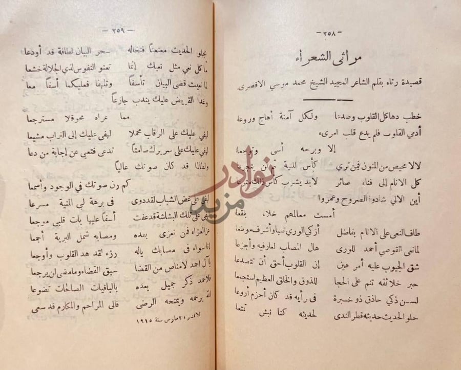 صفحة داخلية كتاب ديوان القوصى شعر وزجل مراثي الشعراء