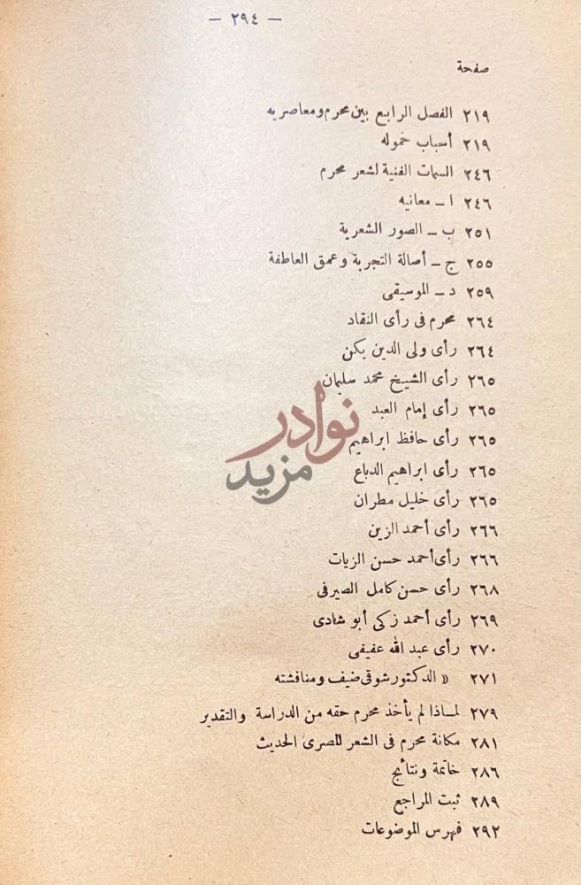 فهرس كتاب شاعر العروبة الاسلام احمد محرم