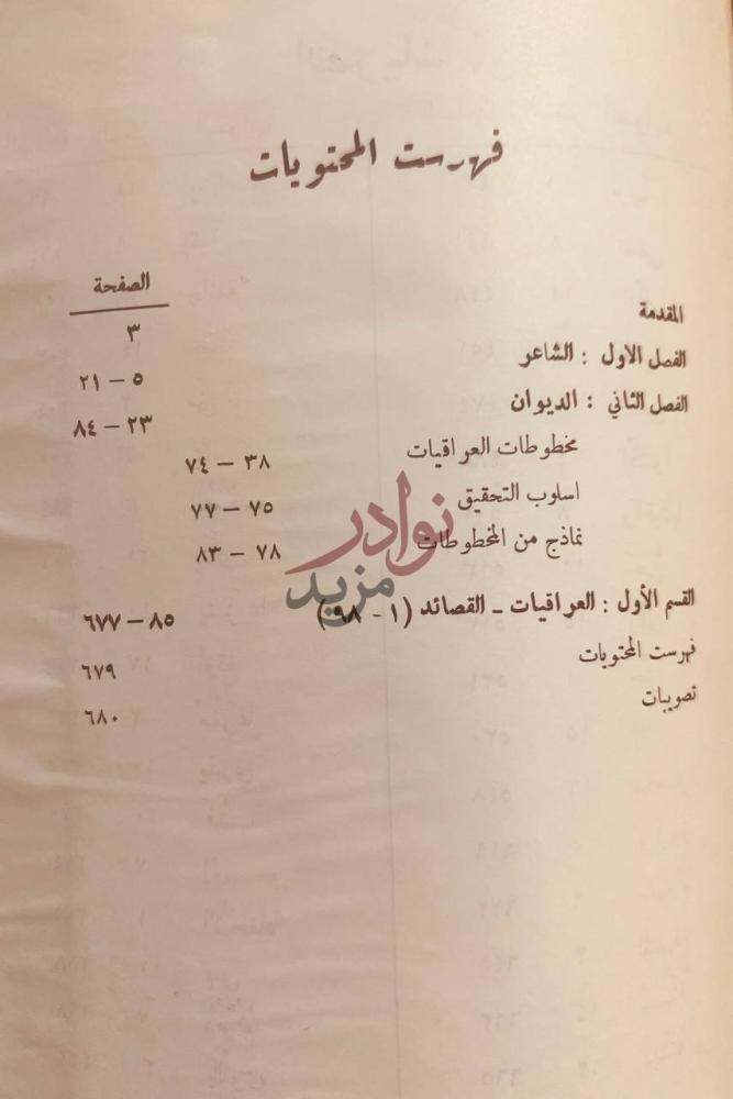 فهرس كتاب ديوان الابيوردي فهرست المحتويات