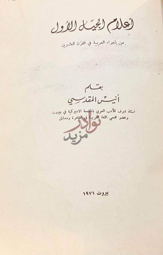 صفحة عنوان كتاب اعلام الجليل الاول أعلام الجياد الأول