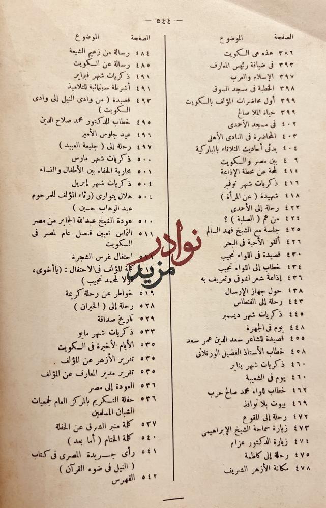 ايام الكويت /احمد الشرباصي
