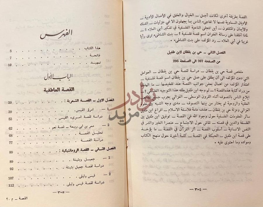 فهرس كتاب القصة في الادب العربي القديم الفهرس