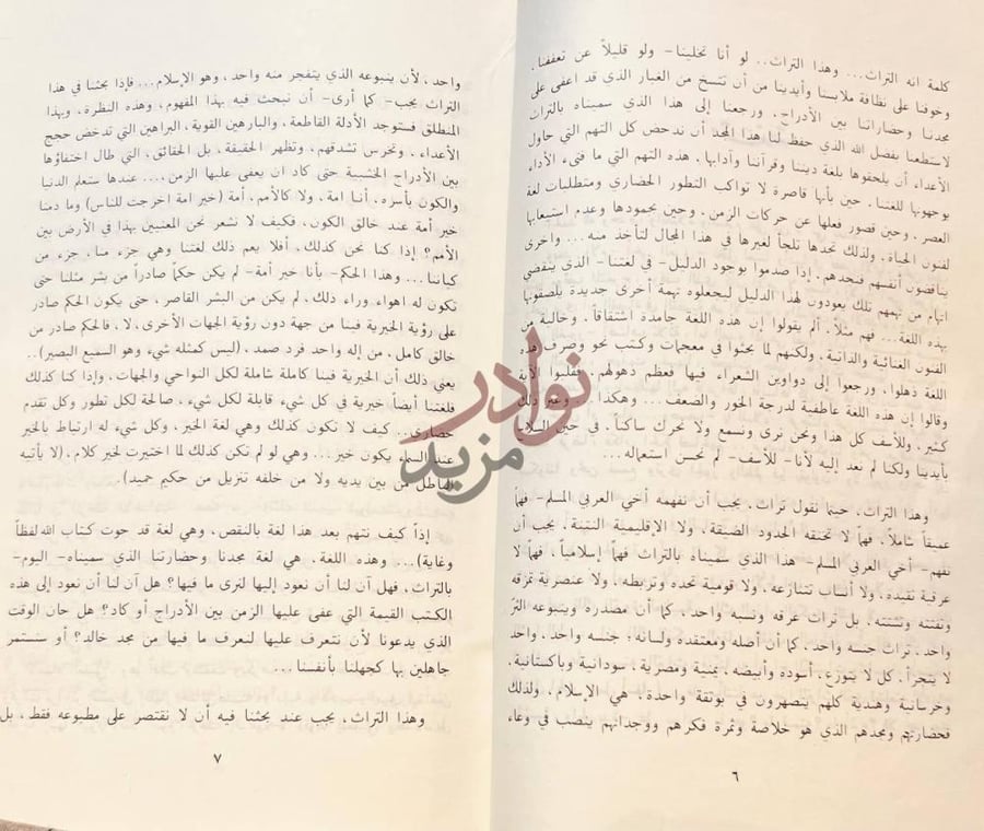 صفحة داخلية كتاب الحلقة المفقودة في امتداد عربية الموشح