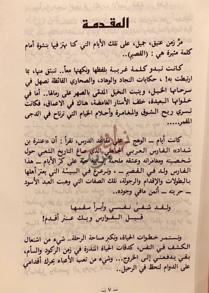 مقدمة كتاب سوق الادب والنقد في القصيم المقدمة