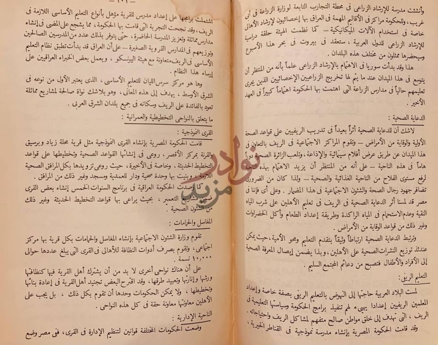 صفحة داخلية كتاب المحاضرات التي القيت في الفترة التوجيهية