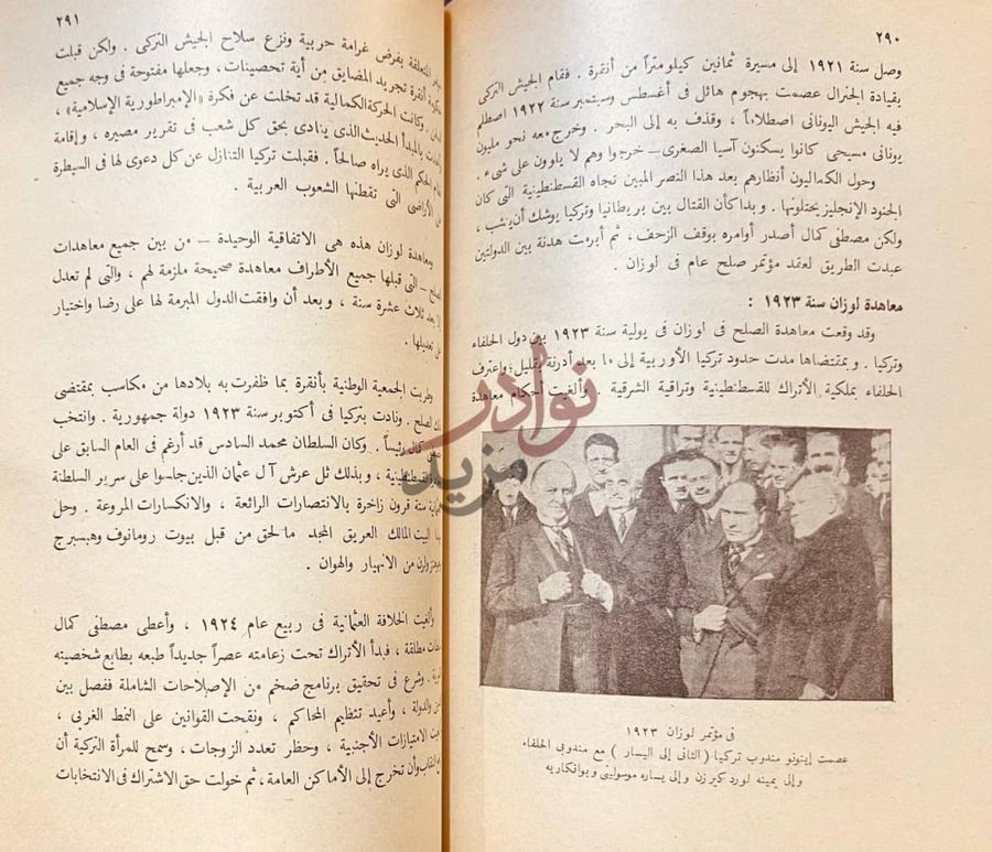 صفحة داخلية كتاب التاريخ الحديث والمعاصر معاهدة لوزان