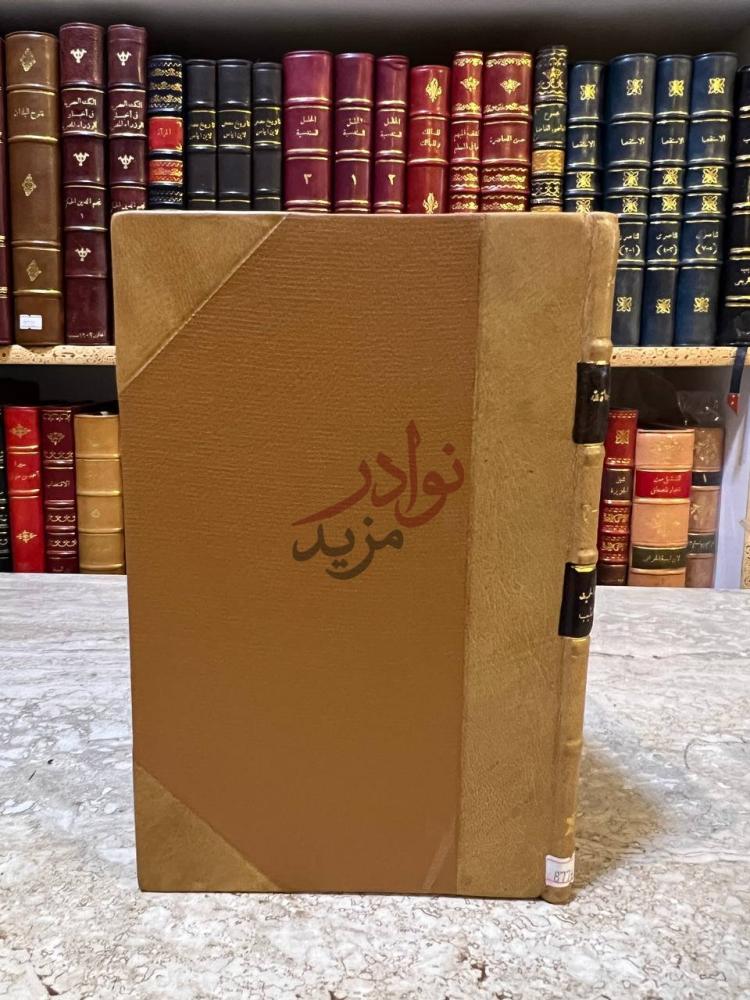 تجليد كتاب مناجاة لله صورة لغلاف الكتاب