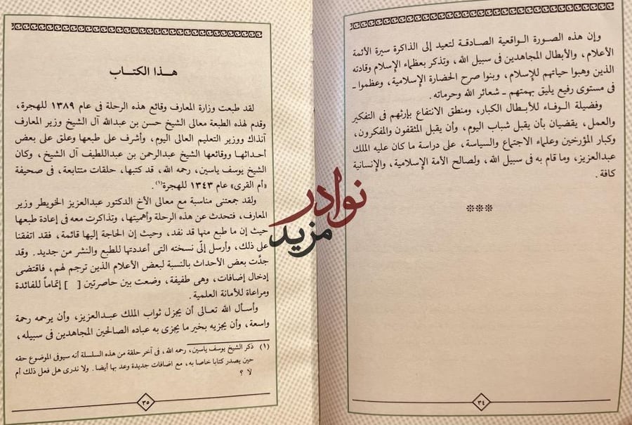 الرحلة الملكية 1343/يوسف يس