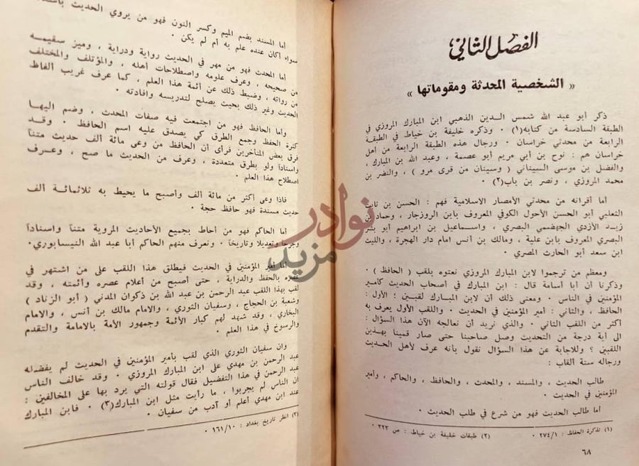 فصل كتاب عبدالله بن المبارك المروزي الحافظ الزاهد الشاعر