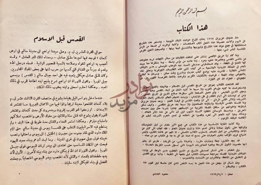 تمهيد كتاب ماساة بيت المقدس هذا الكتاب