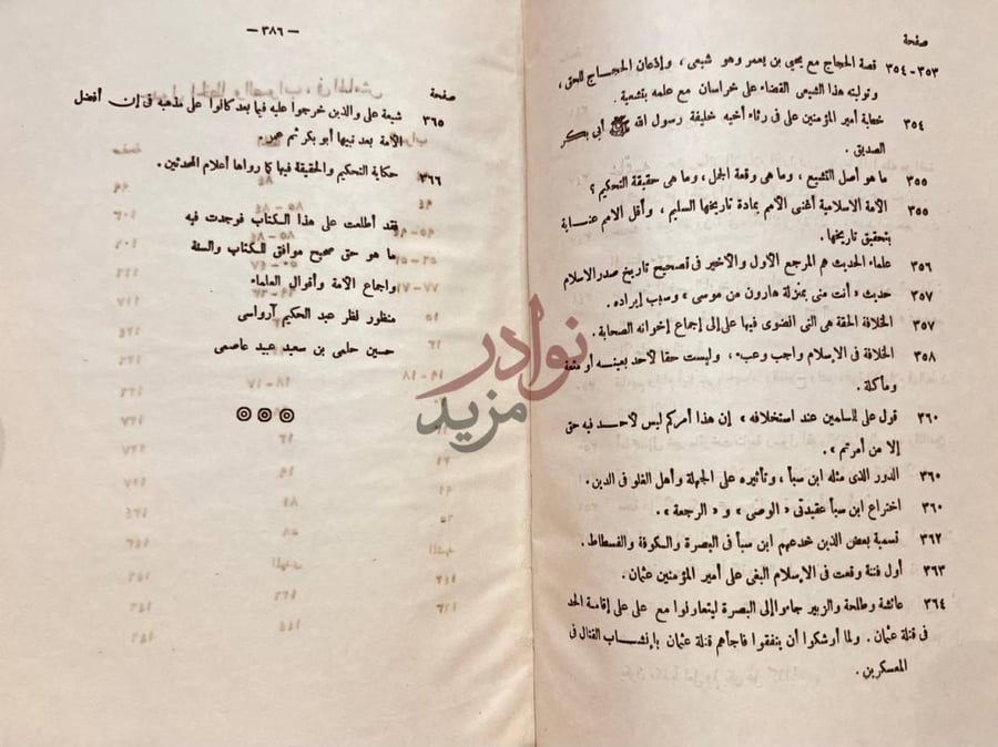 فهرس كتاب مختصر التحفة الاثنى عشرية فهرس