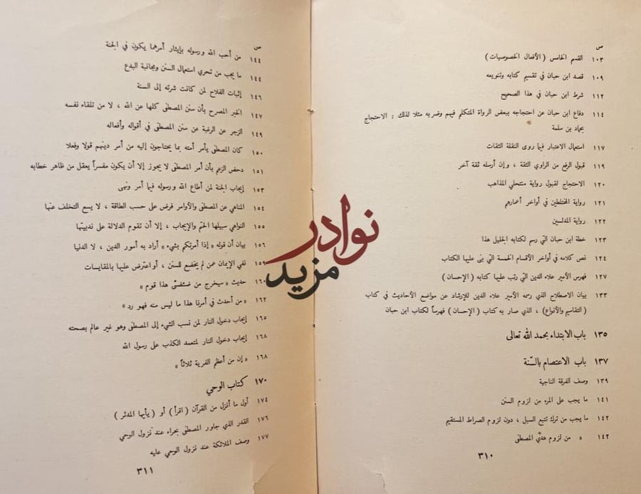 صحيح ابن حبان الجزء الاول / علاء الدين الفارسي