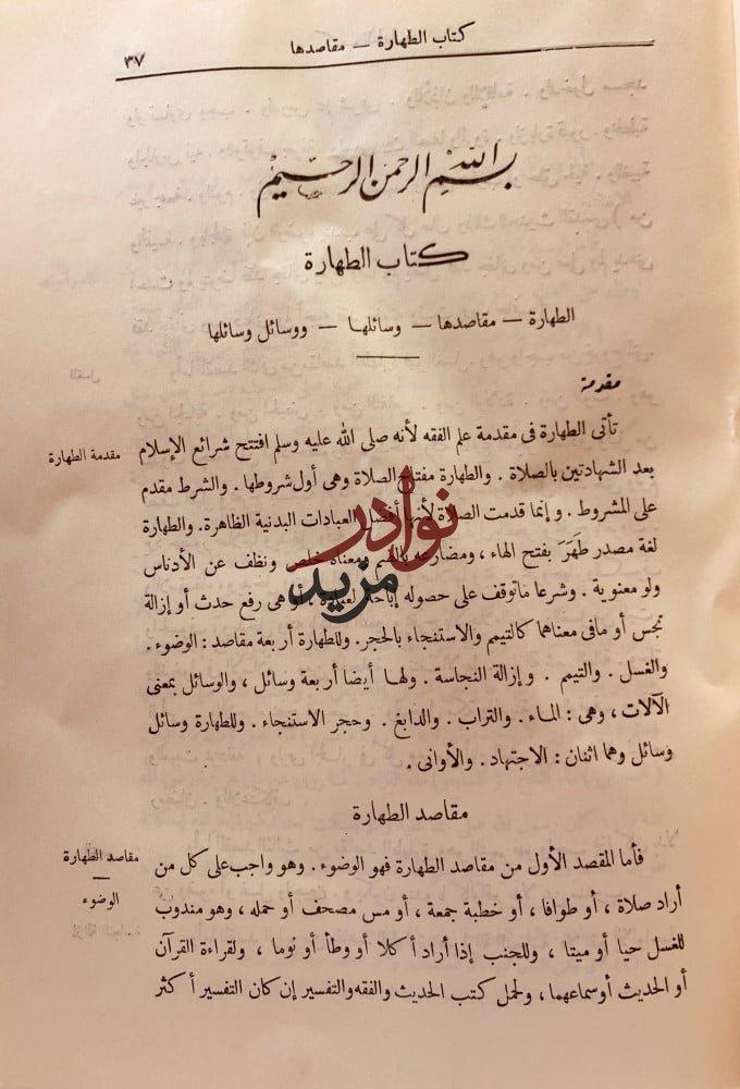 المختصر النفيس في فقه الشافعي لـ محمود سامي
