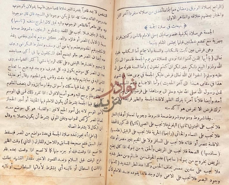 صفحة داخلية كتاب منة المعبود بحث في صلاة الجمعة
