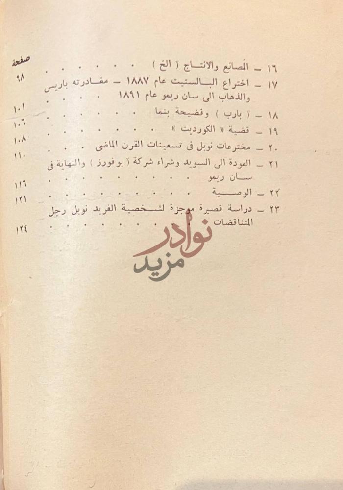 فهرس كتاب الفريد نوبل الجزء الثاني من فهرس