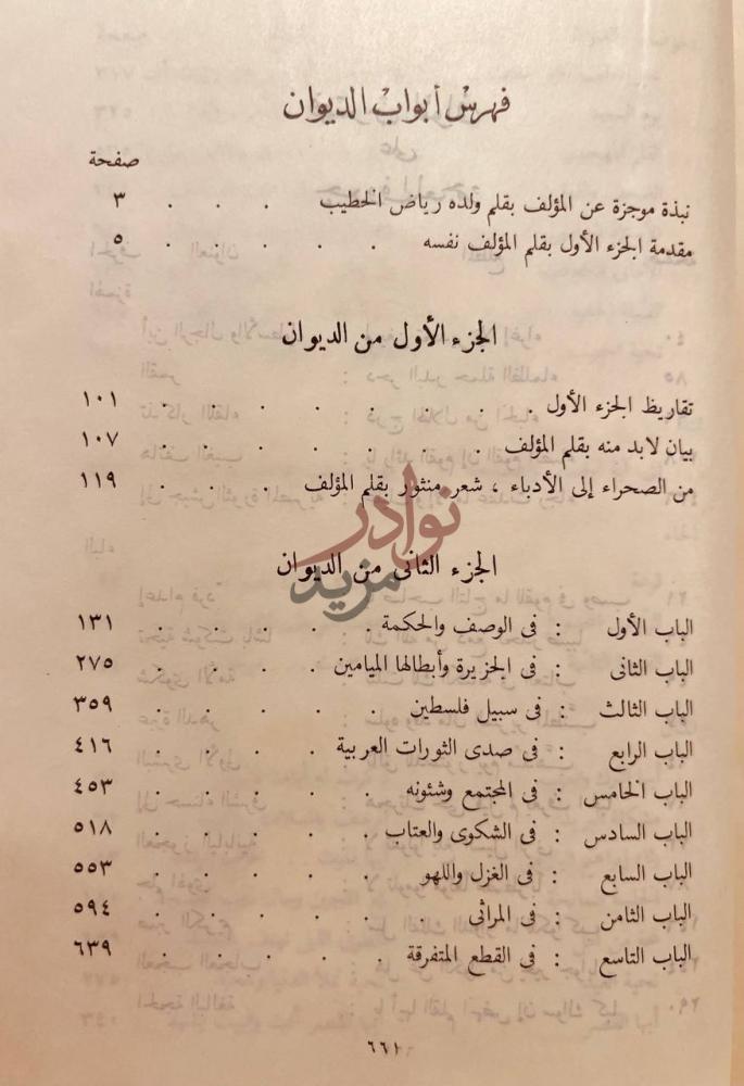 فهرس كتاب ديوان الخطيب فهرس أبواب الديوان
