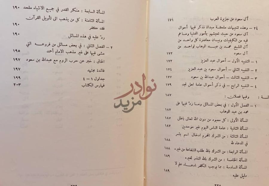 فهرس كتاب لمع الشهاب في سيرة محمد بن عبدالوهاب