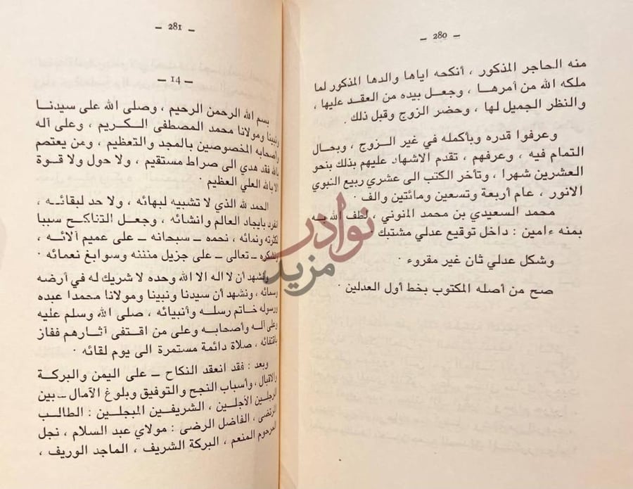 صفحة داخلية كتاب وثائق ونصوص عن ابي الحسن علي بن منون وذريته