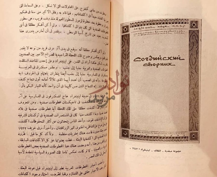 صفحة داخلية كتاب مع المخطوطات العربية نص عن اكتشافات أثرية