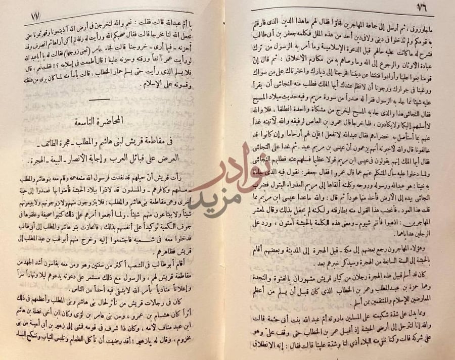 صفحة داخلية كتاب محاضرات تاريخ الامم الاسلامية