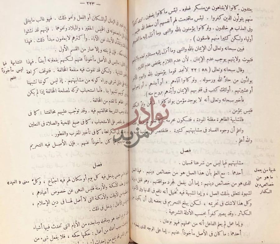 صفحة داخلية كتاب اقتضاء الصراط المستقيم مخالفة اصحاب الجحيم