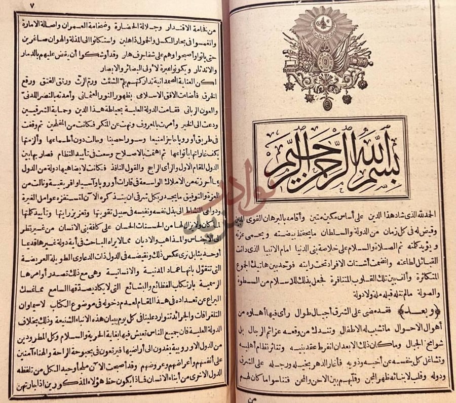 تمهيد كتاب تاريخ الدولة العلية العثمانية بسم الله الرحمن